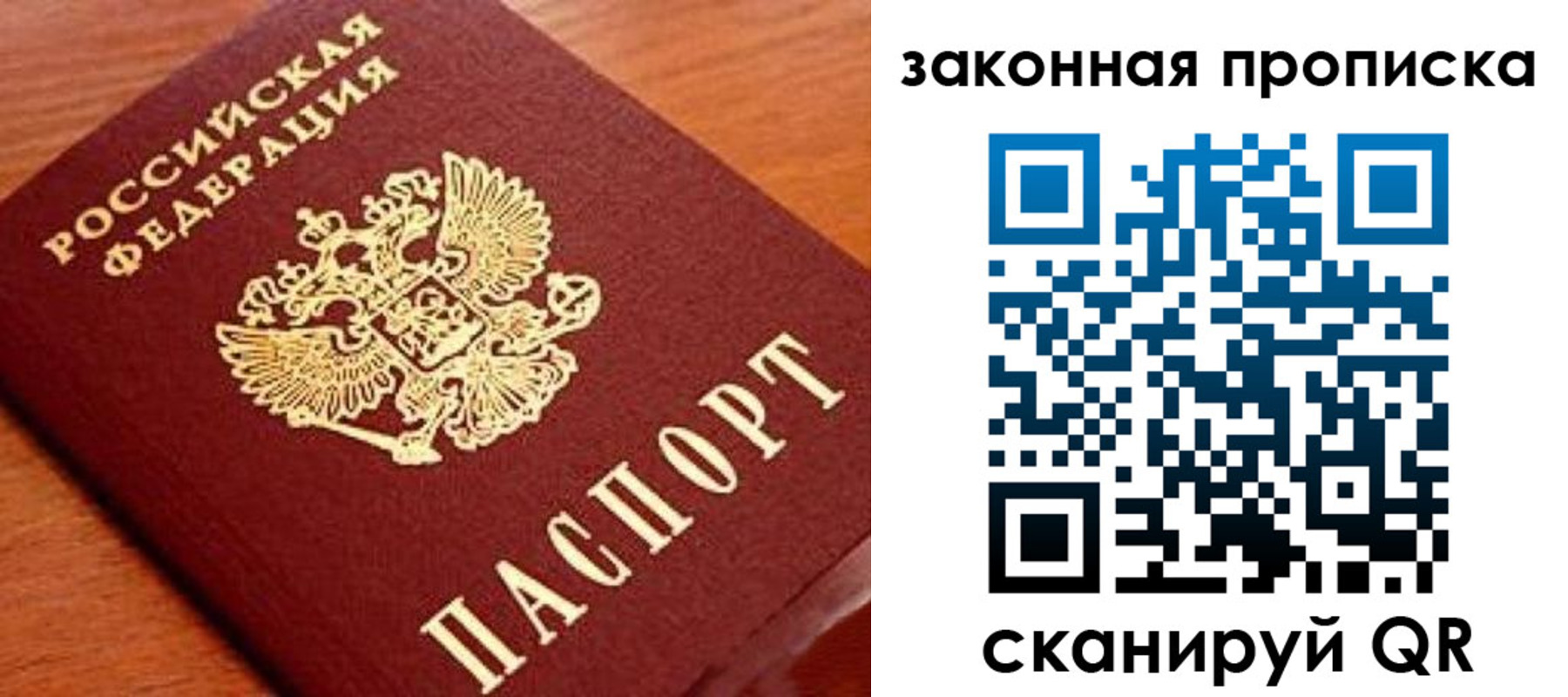 прописка в Острове
